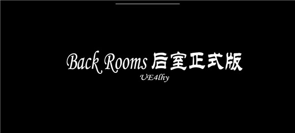 LHY后室游戲