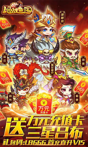 姬戰(zhàn)三國(guó)