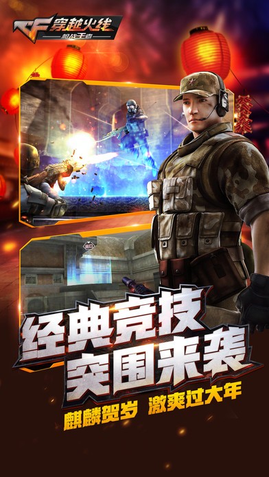 穿越火線(xiàn)槍?xiě)?zhàn)王者截圖