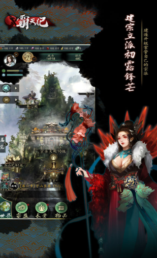 霸天紀游戲