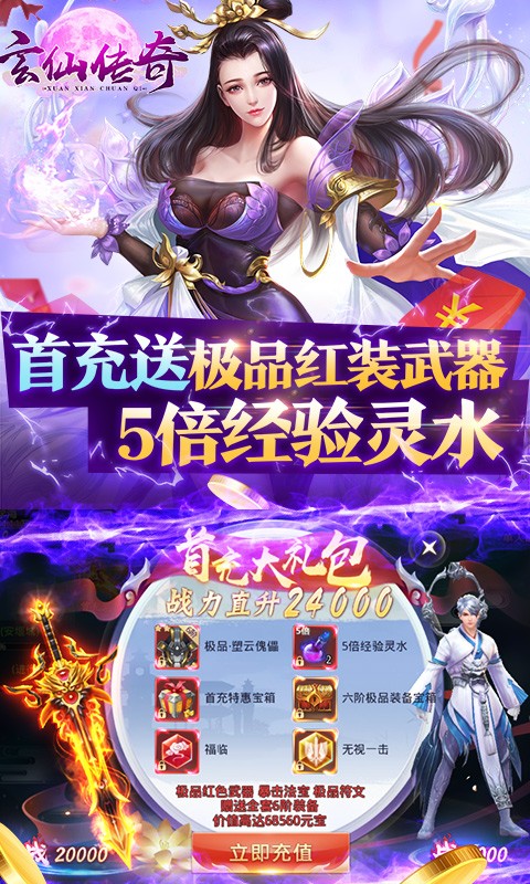 玄仙傳奇單機版