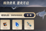 《完美世界諸神之戰》福利兌換碼分享