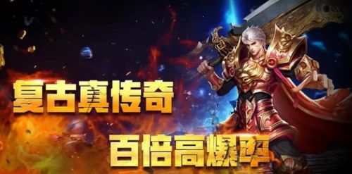 復古傳奇升級攻略_復古傳奇無極真氣升級_復古傳奇戰士升級