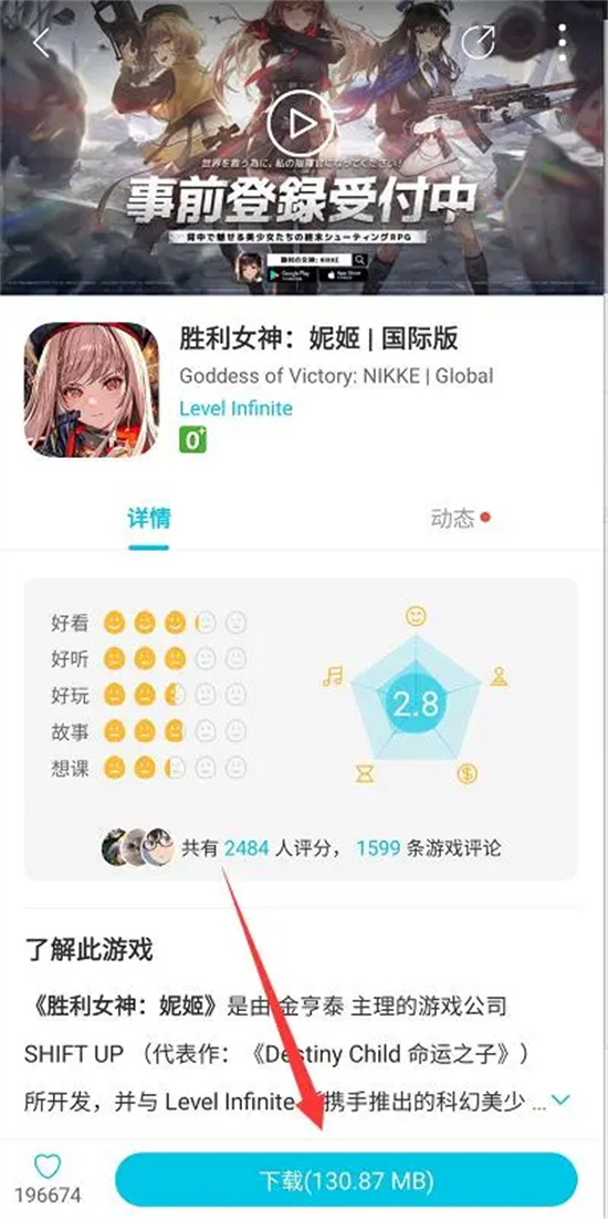 歧路旅人大陸的霸者臺(tái)服怎么下載 海外游戲下載教程