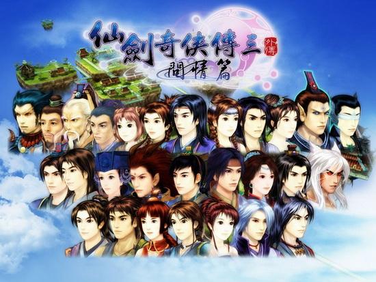 仙劍奇?zhèn)b傳3問(wèn)情篇攻略完整_仙劍奇?zhèn)b傳3問(wèn)情篇攻略完整_仙劍奇?zhèn)b傳3問(wèn)情篇攻略完整