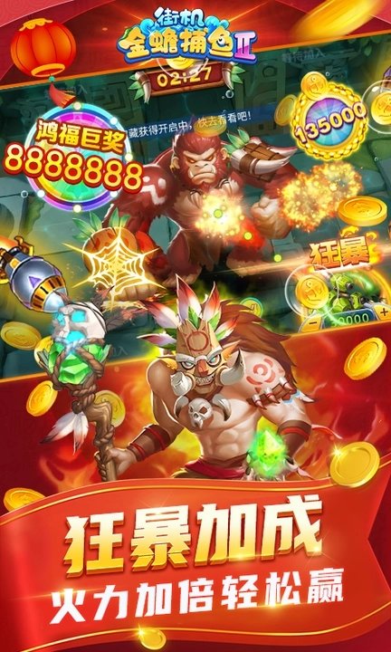 街機金蟾捕魚2