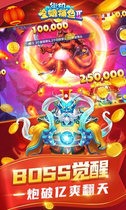 街機金蟾捕魚2