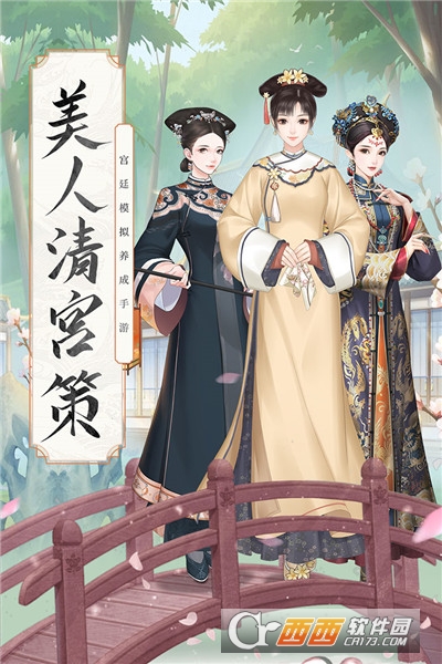 錦繡攻略游戲簡介