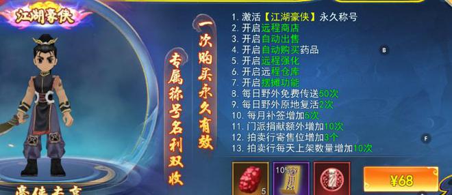 熱血江湖手游：本期帶來最詳細攻略，避坑少走彎路！