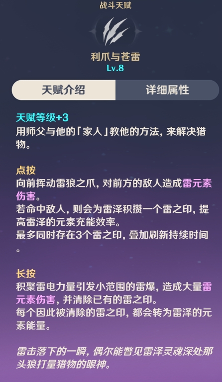 雷澤角色攻略