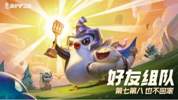 云頂之弈雙人作戰(zhàn)模式攻略 云頂之弈雙人模式怎么玩