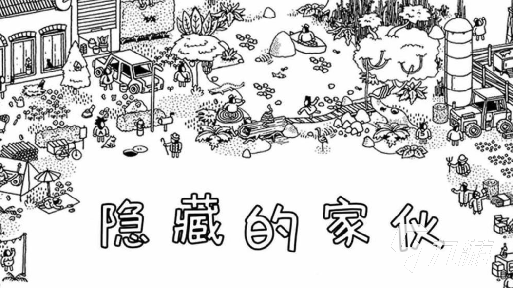 游戲找物品_找物品游戲叫什么_找物品的那個游戲叫什么