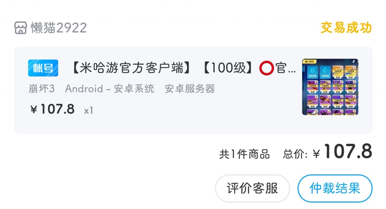 如何安全的買(mǎi)賣(mài)游戲賬號(hào)