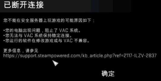 【已斷開連接，不能在安全服務器上玩游戲】處理方案