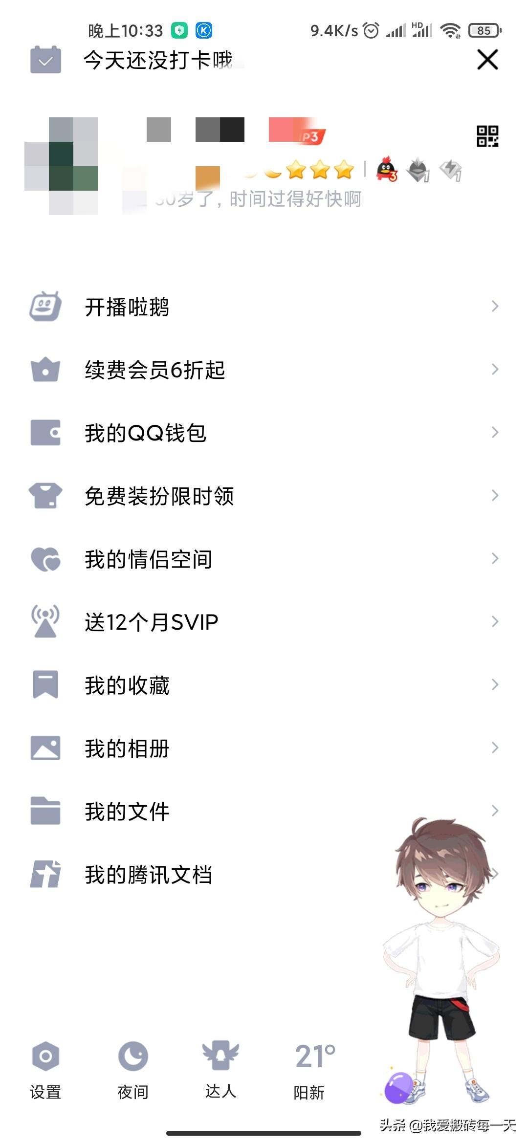 查詢并找回自己曾經注冊過的QQ號開啟塵封的記憶