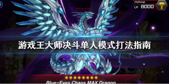 游戲王大師決斗最新版